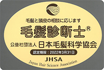 帯広中央クリニック AGA治療